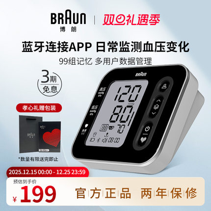 Braun博朗蓝牙款电子血压计BUA4060BWCN臂式家用成人大屏测量仪