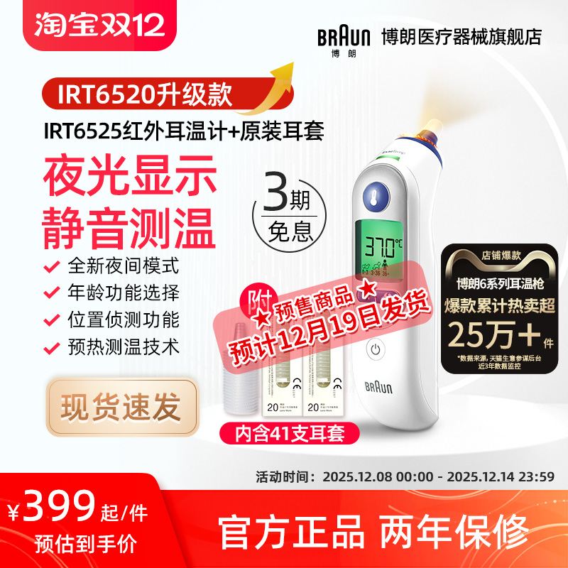 Braun博朗温枪旗舰店宝宝IRT6525