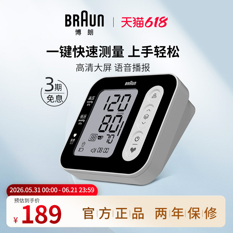 Braun博朗电子血压计BUA4010BWCN臂式语音播报成人家用测量仪