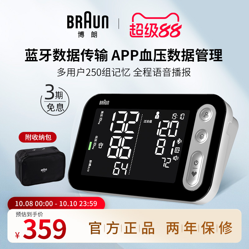 博朗上臂式大屏蓝牙电子血压计