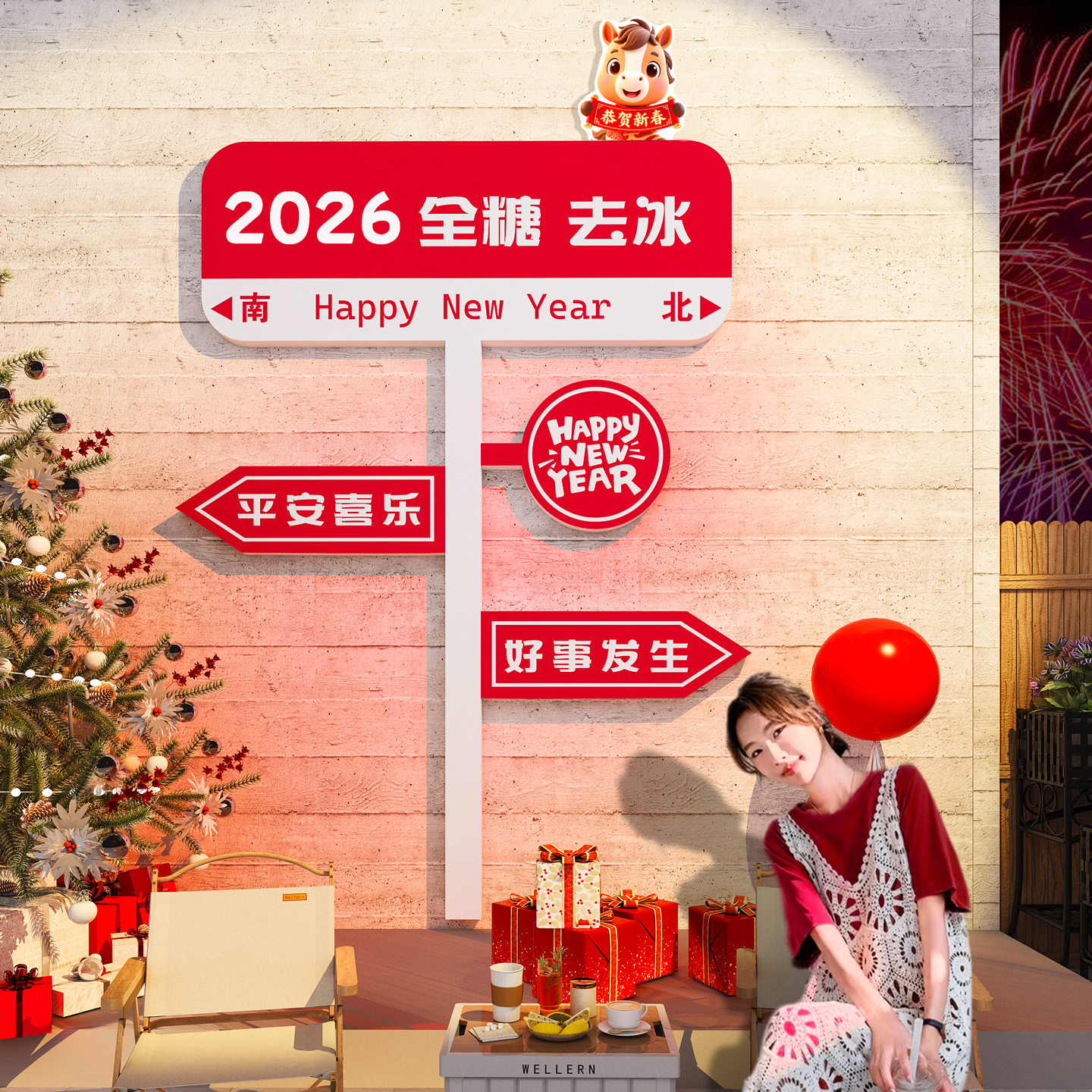 【2026全糖去冰】新年打卡墙装饰
