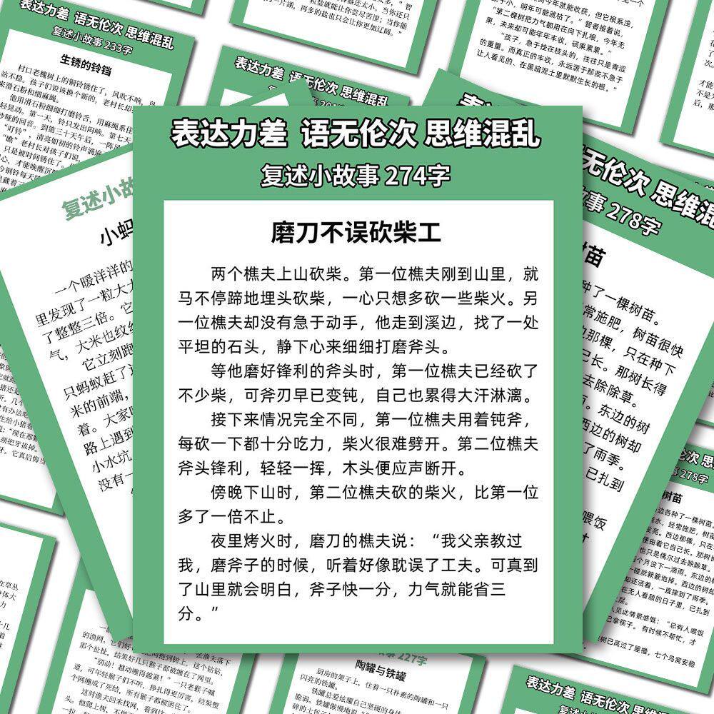 加大72张表达力提升贴纸提升社交能力锻炼演讲口才高情商说话技巧