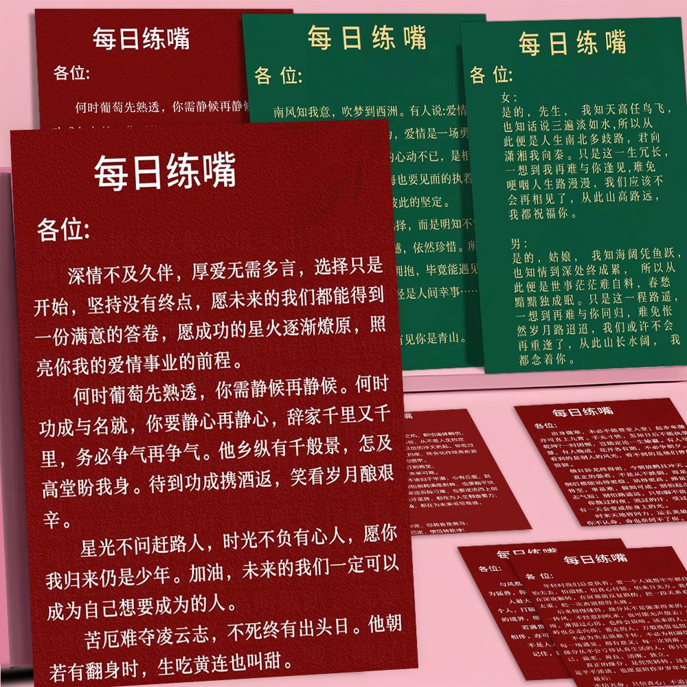 【每日一练】口才训练朗读打卡提升语言表达能力贴纸锻炼思维逻辑图片
