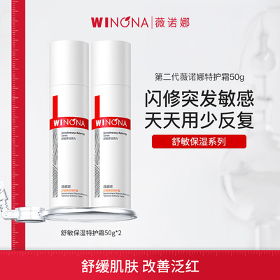 第二代薇诺娜特护霜官方旗舰店