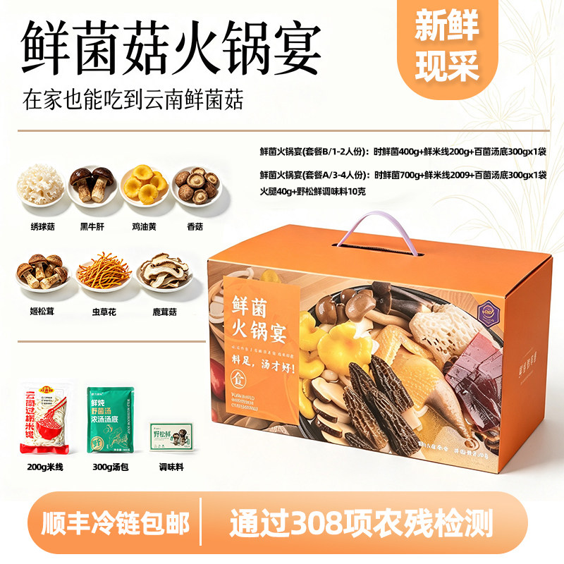 云南鲜菌火锅宴菌菇松茸新鲜火锅食材营养多人食云南特产顺丰包邮