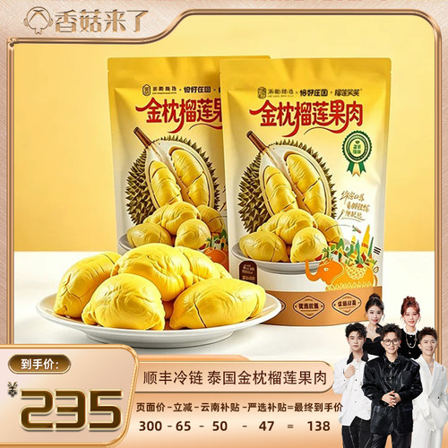 泰国进口金枕榴莲果肉