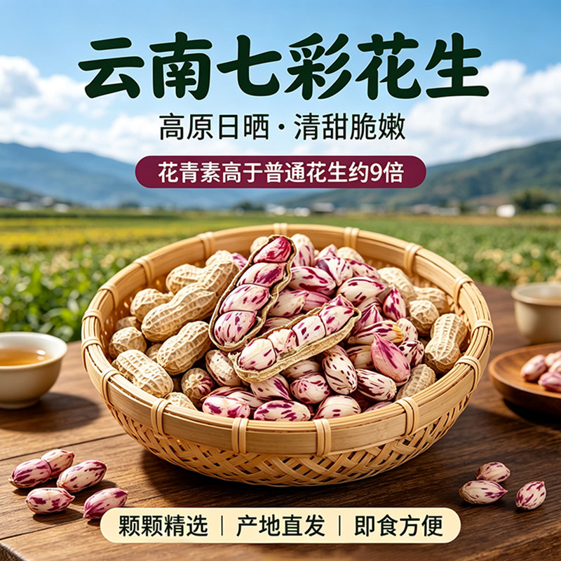 云南七彩花生带壳湿花生新鲜应季现挖现发整箱包邮