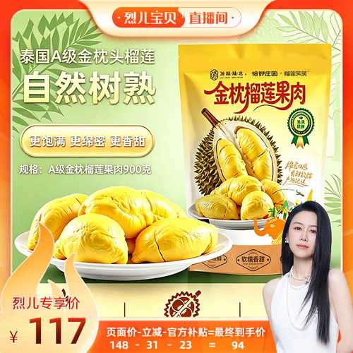 泰国进口金枕榴莲果肉