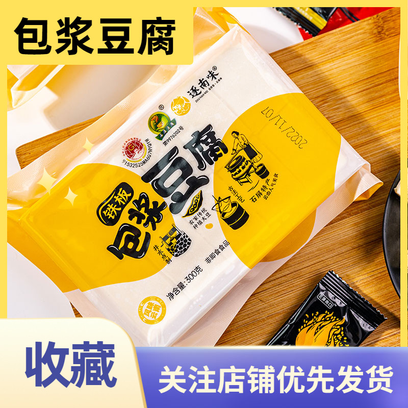 逐南味云南石屏包浆豆腐300g装油炸烧烤火锅热蒸方便夜宵入口鲜香