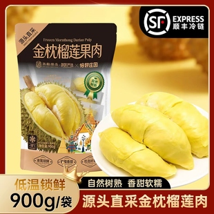 泰国金枕冷冻榴莲肉独立包装树熟果速冻新鲜顺丰初八发货