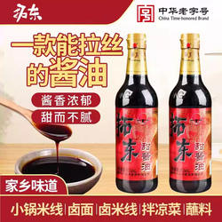 【拓东】甜酱油云南昆明特产凉拌米线调料甜酱油调味品500ml*2瓶