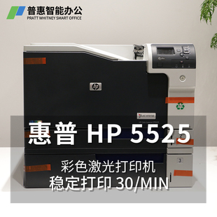 750DN彩色激光打印机A3自动双面网络 M252 5225DN HP惠普CP5525