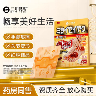 三井制药痛风止痛溶石远红外骨痛贴膏药贴尿酸红肿关节疼缓解痛复