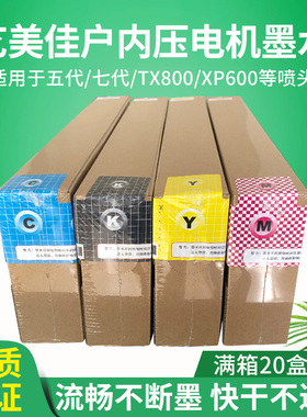 户内水性写真机墨水快干型压电写真机五代七代4720/3200/XP600写真墨水mimaki武藤通用打印机水性墨水