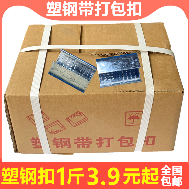 PET塑钢带打包扣手动打包卡扣1608铁皮扣捆绑带手工包装扣铝镀锌,包装,打包带,淘宝优惠券,粉丝福利购,淘宝优惠卷