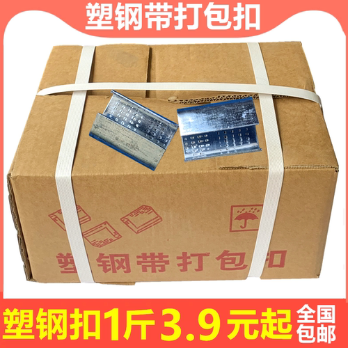 PET塑钢带打包扣镀锌手工包装扣