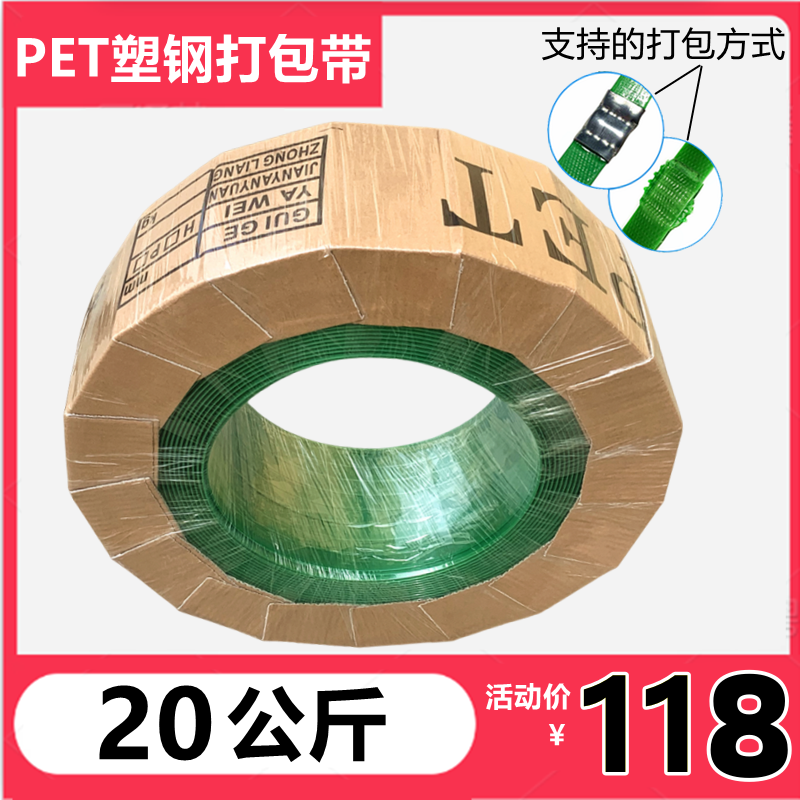 1608塑钢带绿色PET打包装带