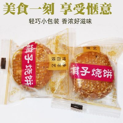 棋子烧饼唐山特产独立包装 老风味猪肉馅酥皮饼餐点零食小吃500克