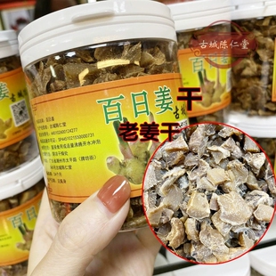 老姜丹 陈仁堂 潮州特产休闲食品办公零食品450G买就送 百日姜干