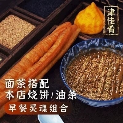 津佳肴天津特产小吃正宗早餐面茶芝麻咸香口即冲即食传统过节礼盒