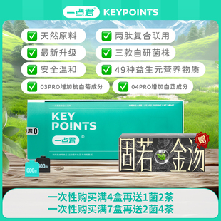 【甄选】循证营养专利科技成果转化一点君复合益生菌益生元