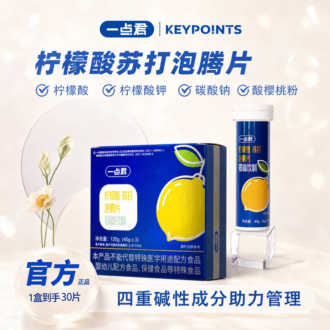 一点君柠檬酸樱桃粉泡腾片图片