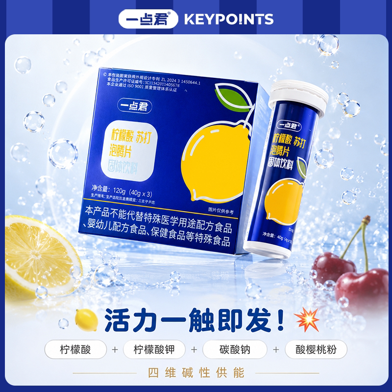 一点君柠檬酸泡腾片多重碱性图片