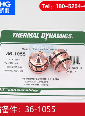 等离子切割机飞马特200A割嘴auto-cut200XT 300xt 喷嘴36-1055