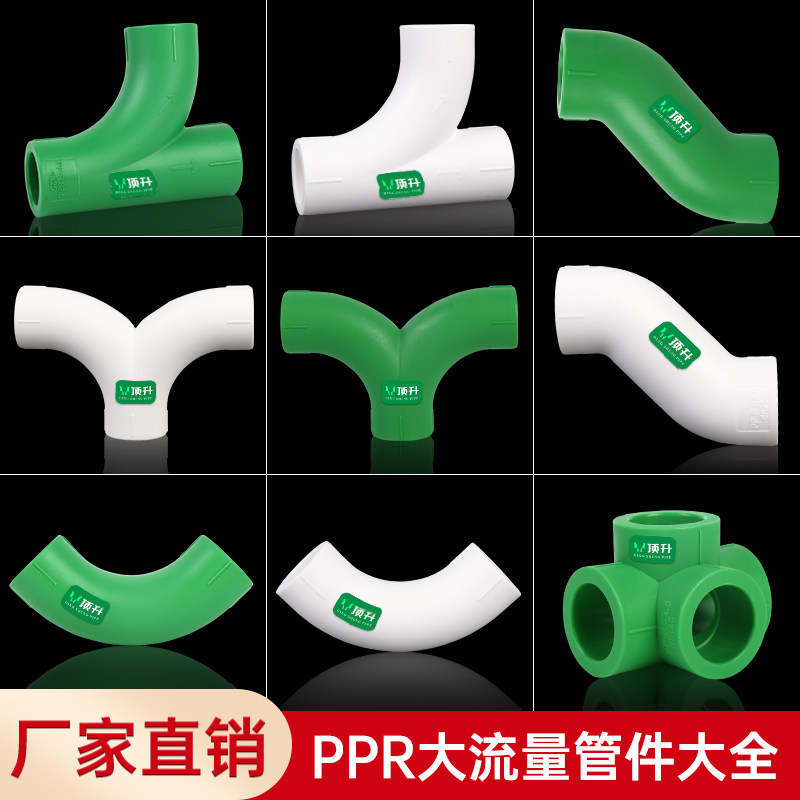 20ppr4分6分顺水立体直角弯头三通水管管件配件接头热熔