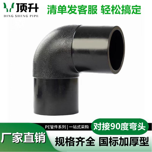 pe90度弯头对焊直角弯头管道接头