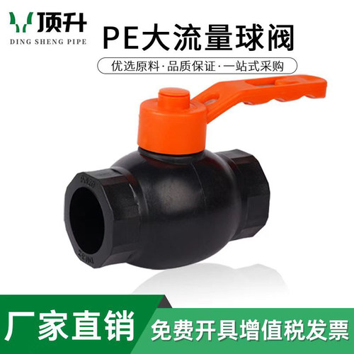 pe球阀开关热熔钢芯大流量阀门