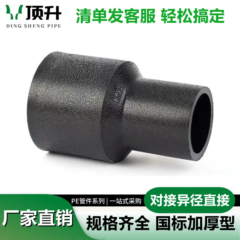 pe管件对焊异径直接变径大小头
