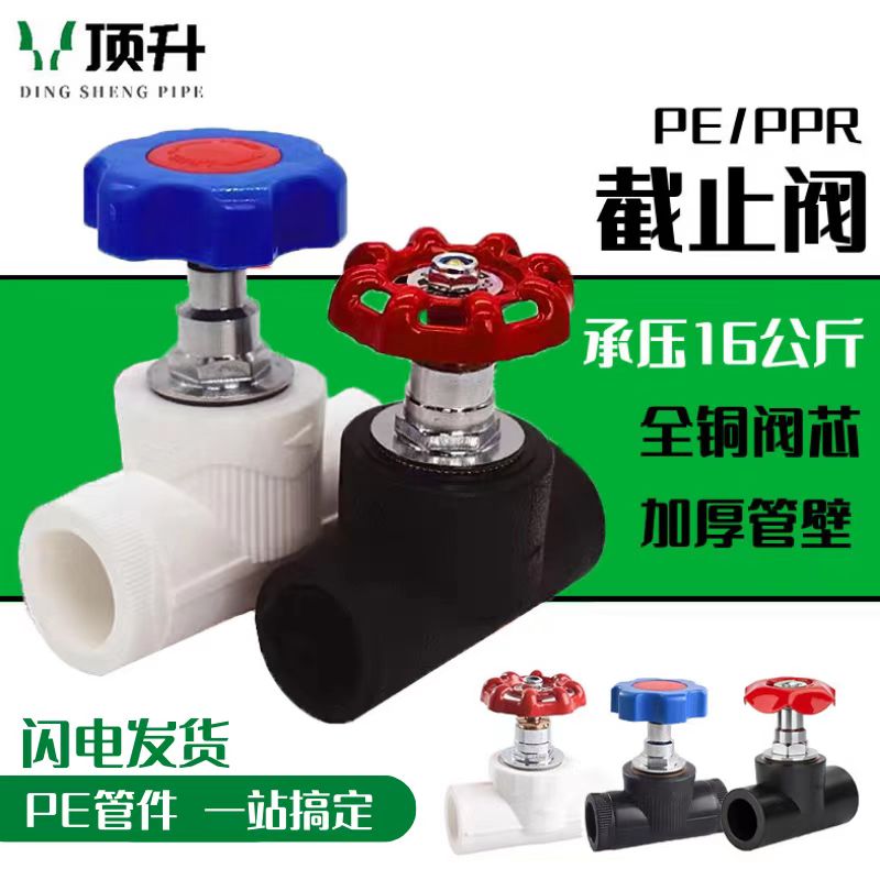 PE阀门开关ppr截止阀水管开关