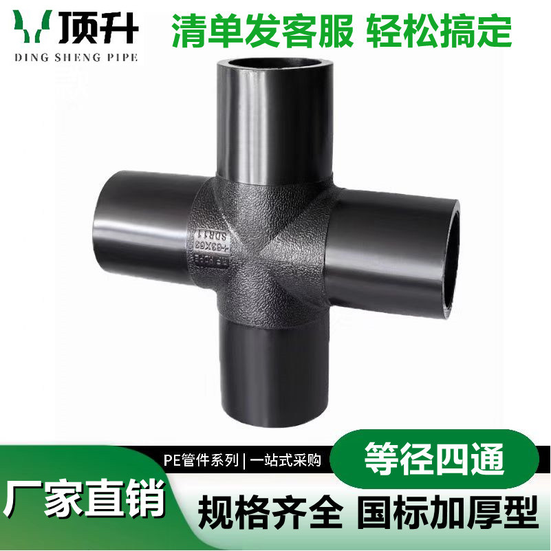 PE四通接头等径异径变径四通4分6分自来水管热熔接头pe水管配件图片