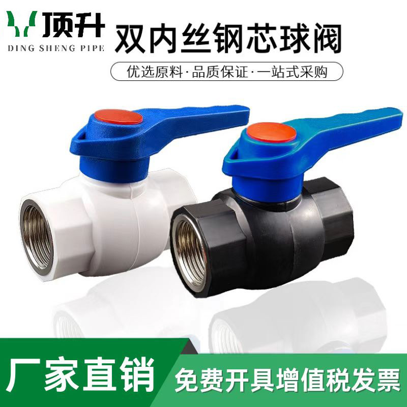 PE双内丝钢芯球阀PPR阀门开关