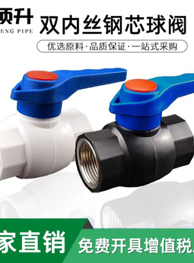 PE钢芯内丝球阀开关阀门4分6分1寸PPR内牙接头阀门开关PE水管配件