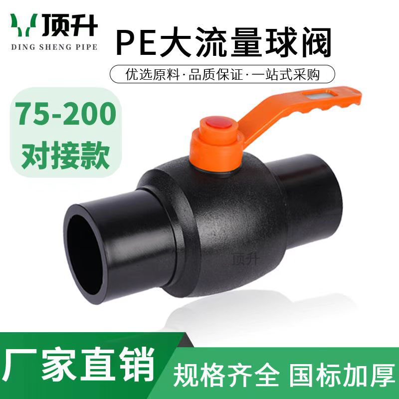 PE球阀开关大流量对接pe管阀门