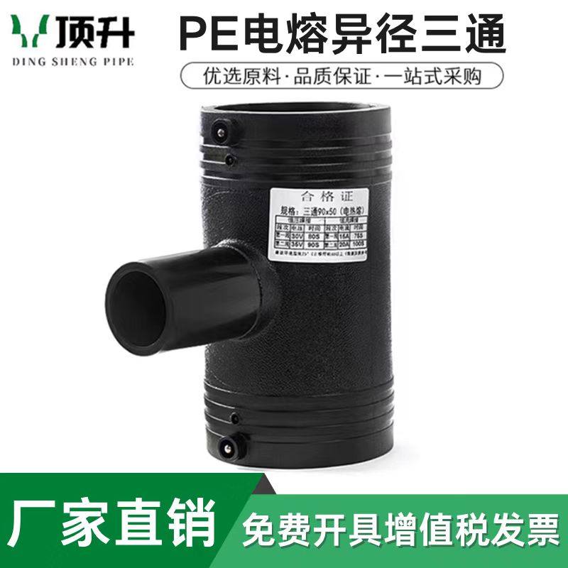 pe电熔管件钢丝网骨架复合管配件饮用水管pe电熔接头异径变径三通