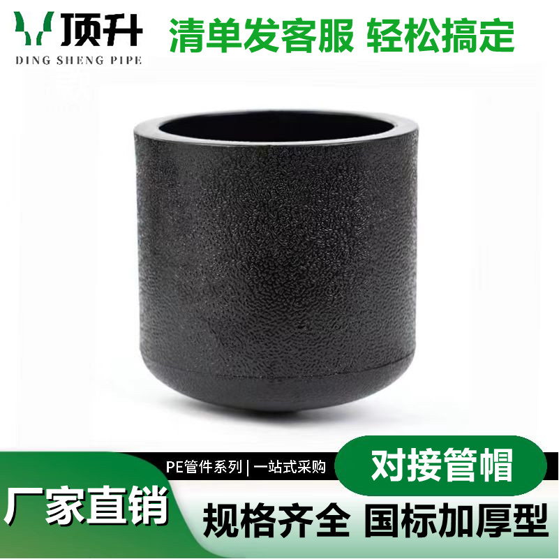 对接管帽pe堵头热熔水管接头