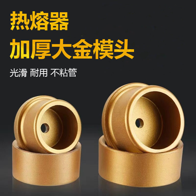 热熔器模头ppr热熔机防堵大金漆模头热熔烫头机pe水管熔接器配件