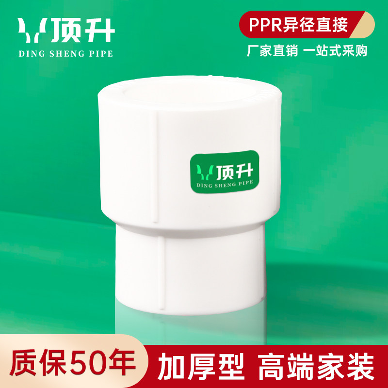 加厚ppr变径直接异径大小头25变20接头4分1寸32直通水管管件配件