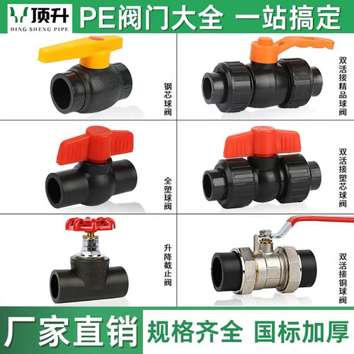 pe球阀开关大流量pe阀门水管接头