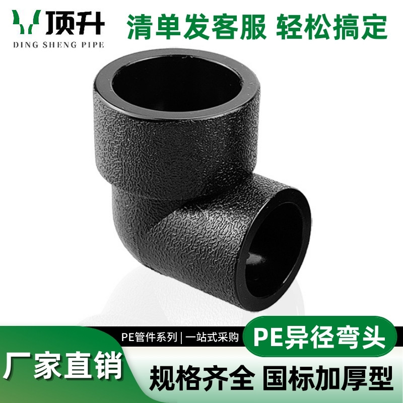 PE变径弯头自来水管配件热熔90度异径接头20 25 32 4分pe水管管件