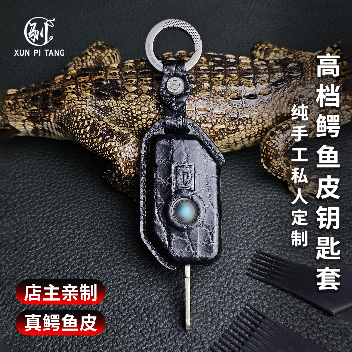 宝马鳄鱼真皮水鸟钥匙套