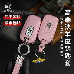 适用劳斯莱斯汽车钥匙套扣壳库里南幻影古斯特真皮包高端手工定制