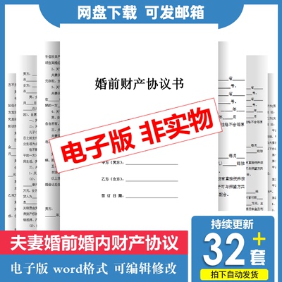 夫妻婚前婚内婚后财产房产债务债权分割分配约定协议书模板范本