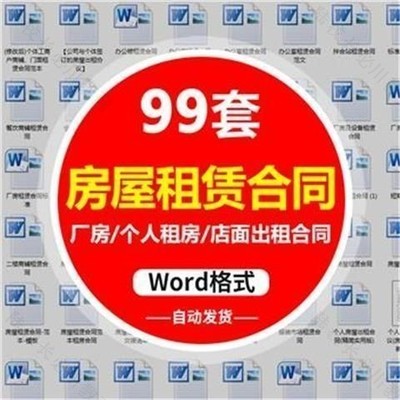 房屋租赁合同电子版模板出租房个人住房商业租房合同协议书范本