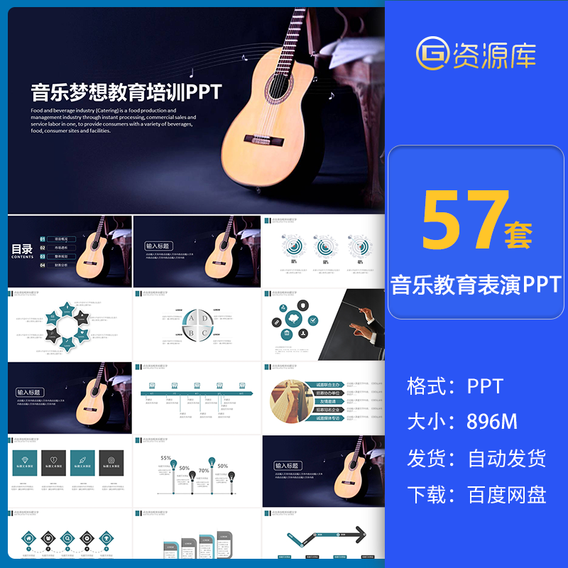 音乐ppt模板吉他小提琴钢琴艺术节演奏出音符教育培训公开课件ppt
