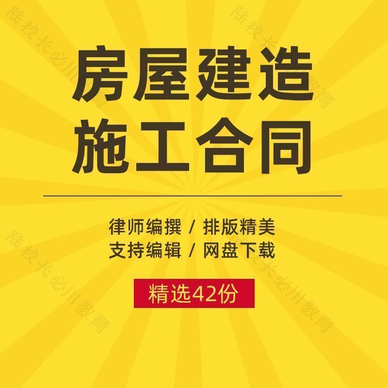 房屋建造施工合同范本农村个人私人自建房屋建筑施工承包协议模板
