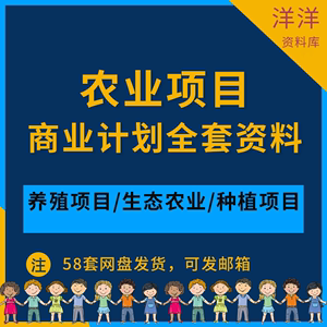 农村现代农业项目生态养殖种殖项目商业计划书观光园建设规划设计